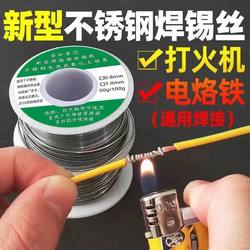 Stainless Steel Welding Wire Lighter Household Low Temperature Universal Repair Welding Artifact High Purity Welding-Free Rosin Tin Wire