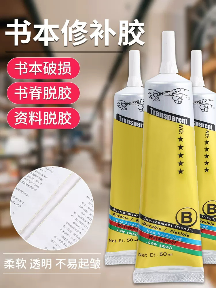 <!--粘书专用胶书本装订胶水粘书脊的胶纸品粘贴图书厚书掉页粘合剂学生用粘书胶修补封书边沾书神器修复书籍胶-->