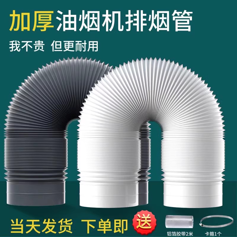 Smoke exhaust pipe exhaust pipe exhaust pipe exhaust pipe telescopic hose pipe vent pipe suction fan exhaust air pipe-Taobao