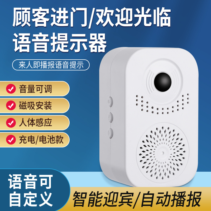 Welcome to the sensor incoming voice alarm broadcast prompter supermarket door to remind the greeting bell doorbell Doorbell Doorbell-Taobao