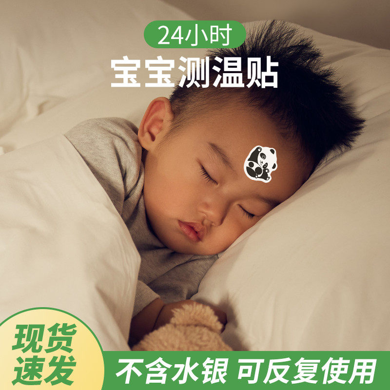Baby Thermometry Sticker child Sticky Forehead Volume Warm Patch Fever Smart Thermometer Temperature Monitoring Induction Gauge-Taobao