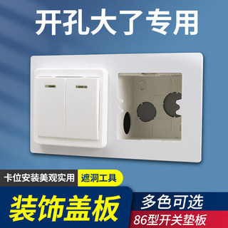 86 type decorative panel with enlarged hole [Tmall quality]