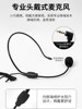 Little Bee Amplifier Microphone, Teacher-Specific Microphone, Head-Mounted, Lavalier, Wired, Suitable Microphone