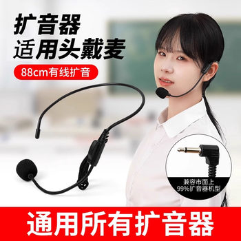 Little Bee Amplifier Microphone, Teacher-Specific Microphone, Head-Mounted, Lavalier, Wired, Suitable Microphone