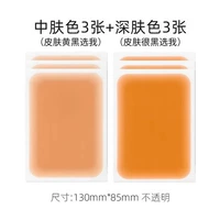 [4#偏黑肤色+5#更黑肤色【各3张共6张】防水防]