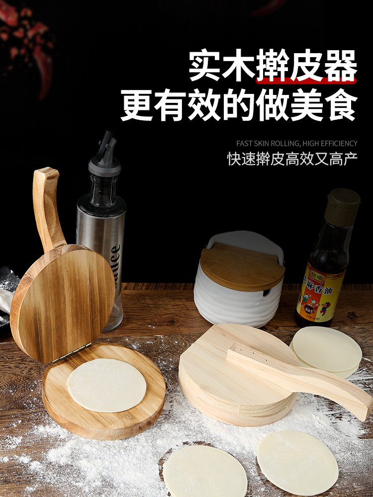 Pressing dumpling skin artifact household bag dumplings dumplings handmade small roll to catch up to make a new type of solid wood mold pressure skin device