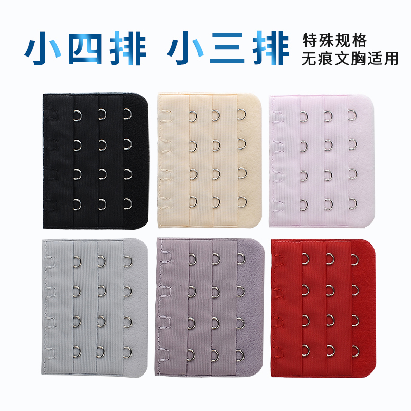 Small four-row small three-row back buckle No-mark lingerie Metropolitan Lie lengthening extended buckle Three rows of four buttons narrow 4 buckles