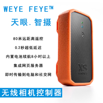 Camera remote control Weye Feye Sky Eye smart WIFI SLR wireless shutter remote framing controller