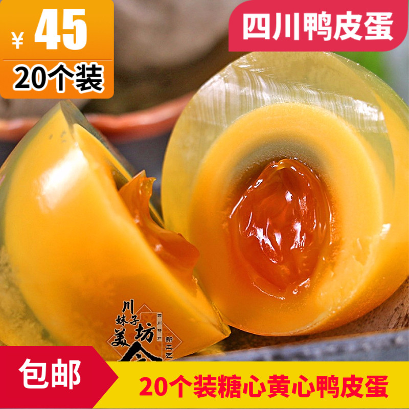 Sichuan Farmhouse Handmade Leather Egg Duck Leather Egg Sugar Hearts Yellow Heart Duck Leather Egg Gold Peel Egg White Eggs 20 Pieces