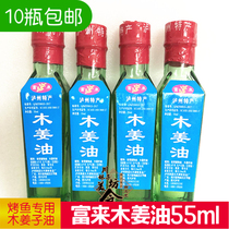 (10 bottles) Sichuan specialty Fulai Wood ginger oil Wood ginger mountain pepper oil barbecue bean flower seasoning oil 55ml