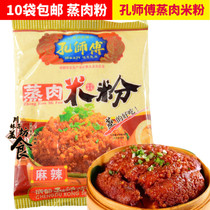 10x150g Sichuan specialty Kongfu steamed meat rice flour steamed vegetable seasoning Sichuan spicy powder steamed meat powder