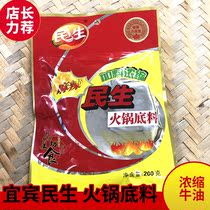Sichuan specialty Yibin Minsheng hot pot base spicy concentrated condiment base 200g household hot pot spicy seasoning