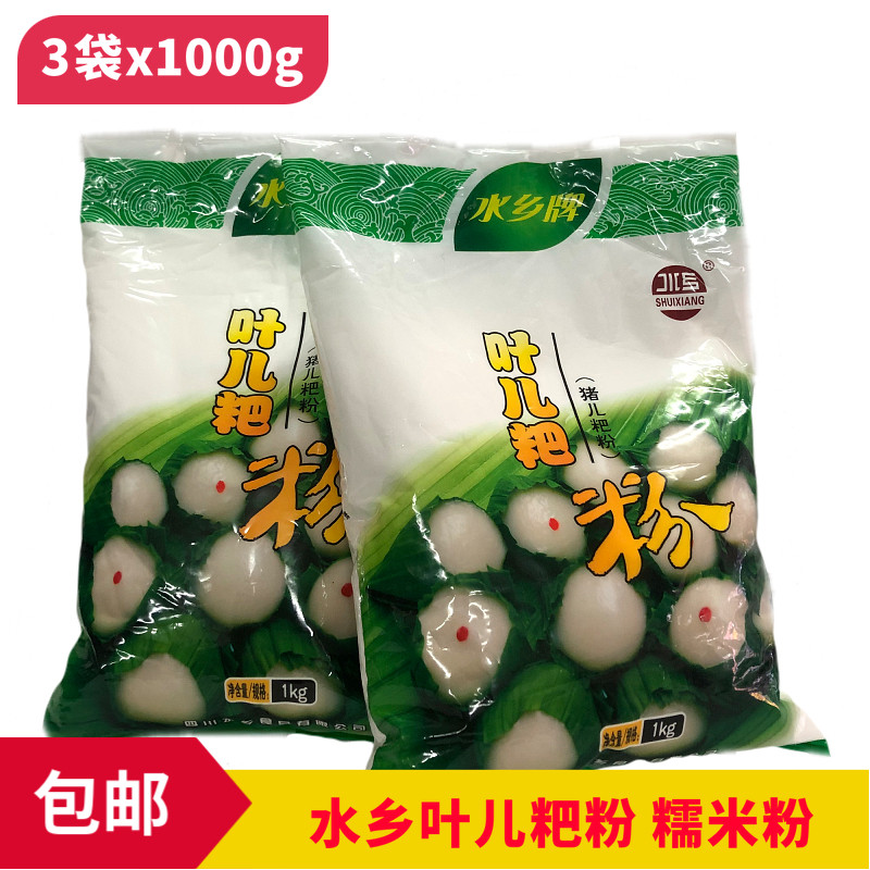 Sichuan Special Water and Rural Yeel Pink Pure glutinous rice flour Yibin Pork Cake and Glutinous Rice Flour Glutinous Rice Flour 3 bagged