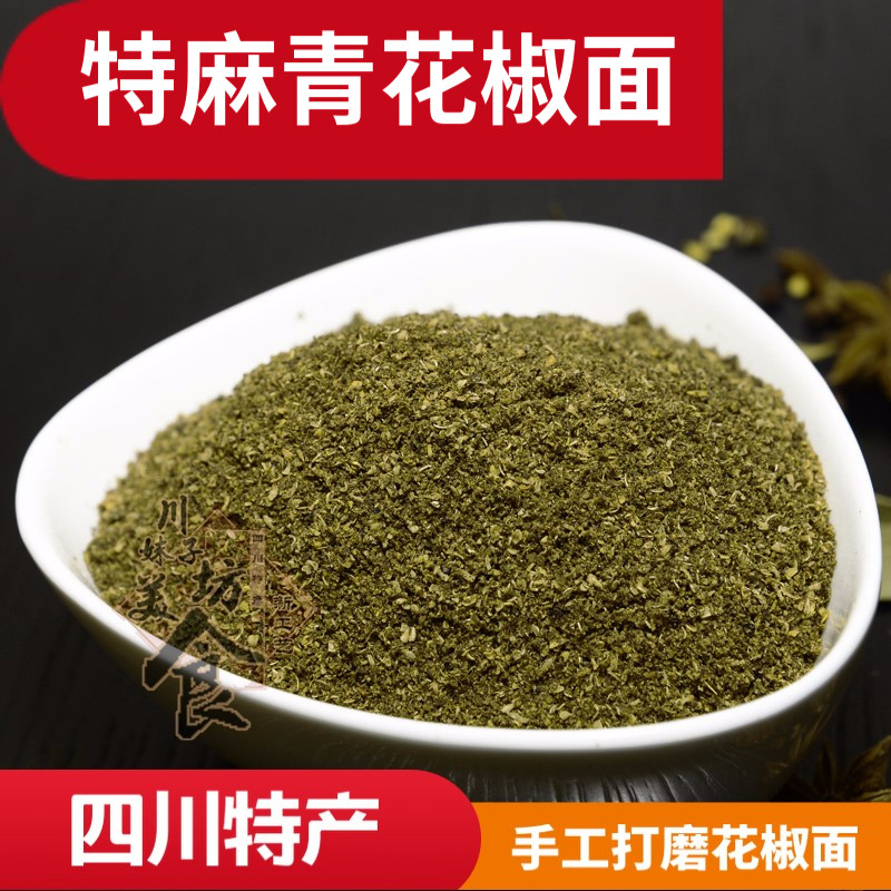 Sichuan specialty super hemp green pepper noodles pepper powder bulk farmhouse hand-grinded pepper noodles 100g