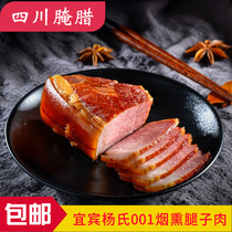 Sichuan specialty Yibin Yang 001 bacon smoked leg bacon New Year Sausage bacon 500g