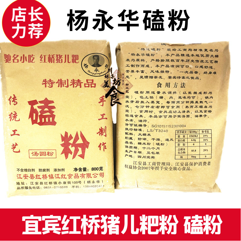 Sichuan Yibin Special Production Jiang'an Red Bridge Kowtow Powder Pork Cake Powder Pure Glutinous Rice Flour Leaf Glutinous Rice Cake Soup Round Glutinous Rice Flour 800g