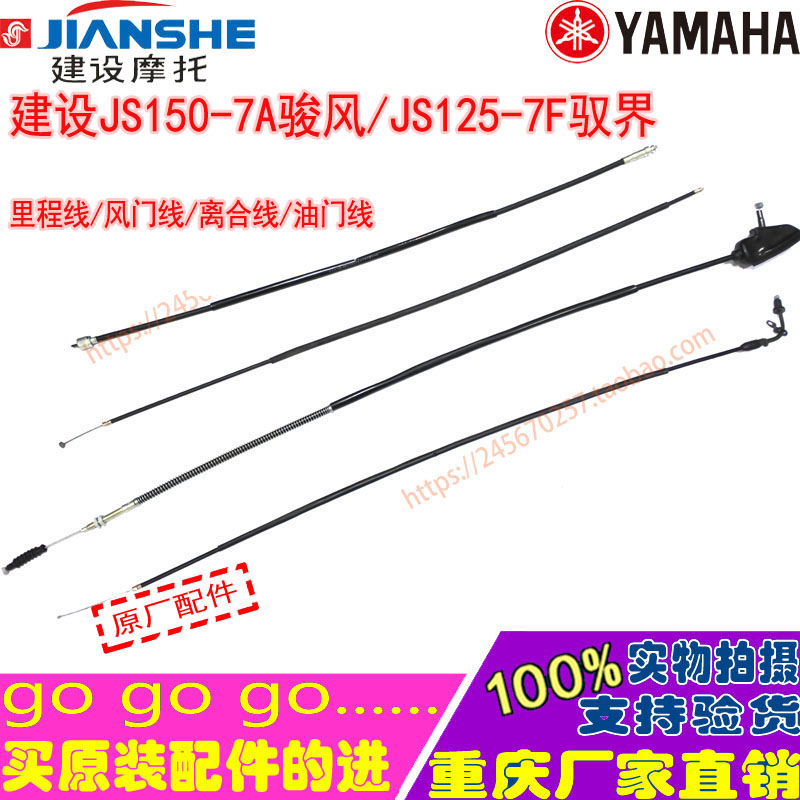 Construction of locomotive JS125-7F Horizon JS150-7A Jun Wind 7F Throttle line Mileage Line Clutch Line Air Door line