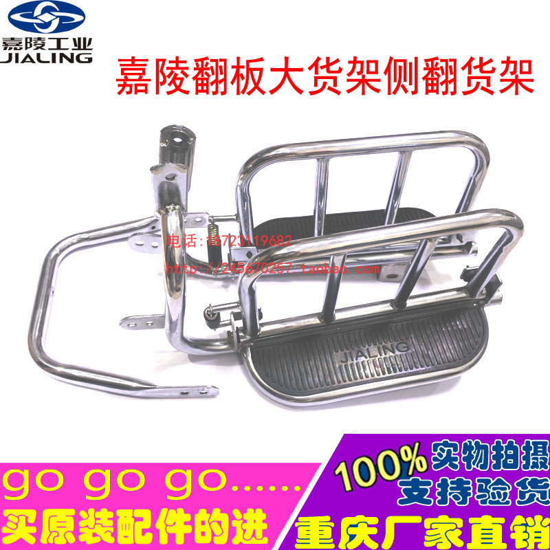 Jialing Motorcycle Iron Warrior 3 Super Warrior JH125-7 JH150-7B Rollover Shelf Flip Shelf