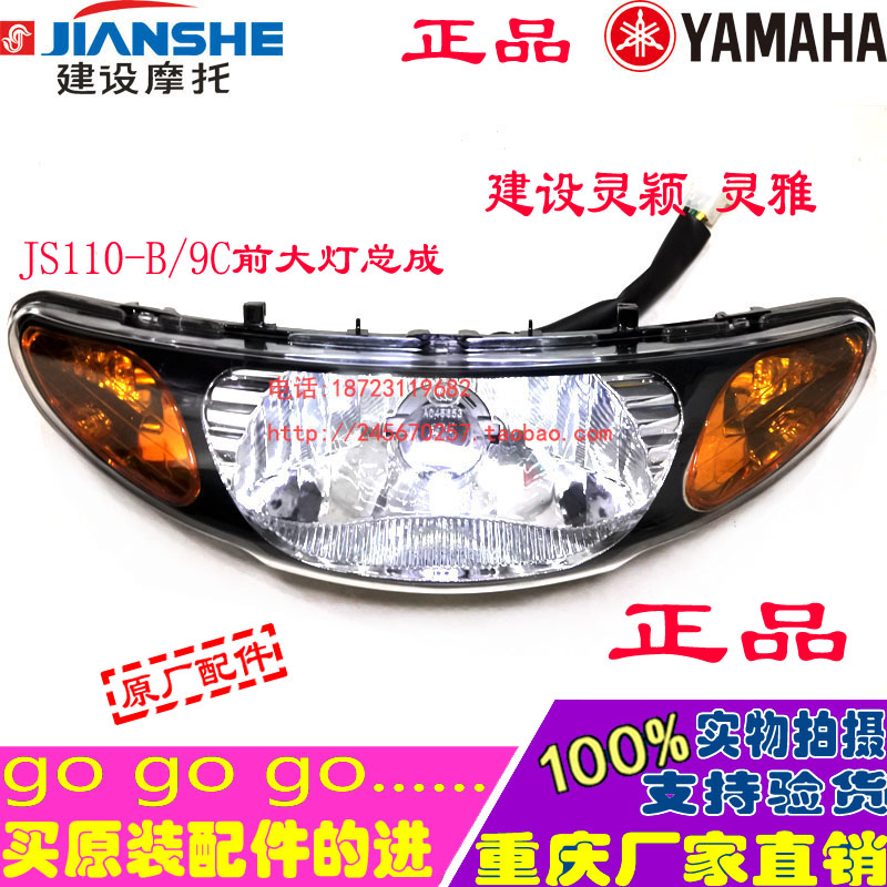 Construction of Yamaha Motorcycle Accessories JS110-B JS110-9C Lingya Lingying Headlight Headlight Car Light