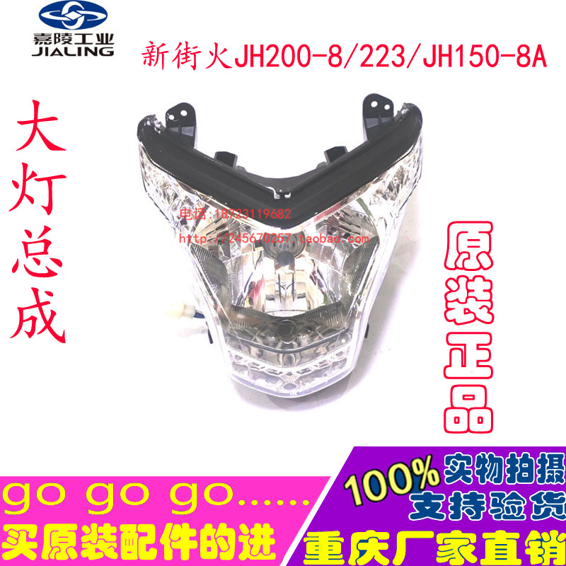 Jialing accessories new street fire JH200-8 223 JH150-8A headlights Headlight assembly Headlight assembly