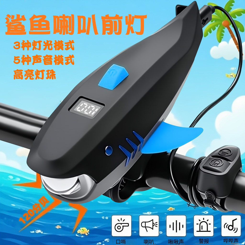 自転車用トレンディなサメ型ホーンライト、USB充電式高出力ナイトライディング懐中電灯、マウンテンバイク用ヘッドライト