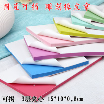Can uncover three-layer sandwich rubber 15*10*0 8 rubber stamp carving colored rubber tiles can be unveiled on both sides