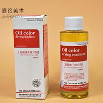 Tianmahaite 120ml oil painting quick-drying medium agent blending pigment fast-drying oil painting pigment medium agent