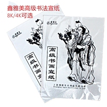 Xin Yamei 4K Advanced Painting and Calligraphy Paper 4 Open Paper Calligraphy Paper Fine Art Paper China Painting Xuan Paper 30 Page