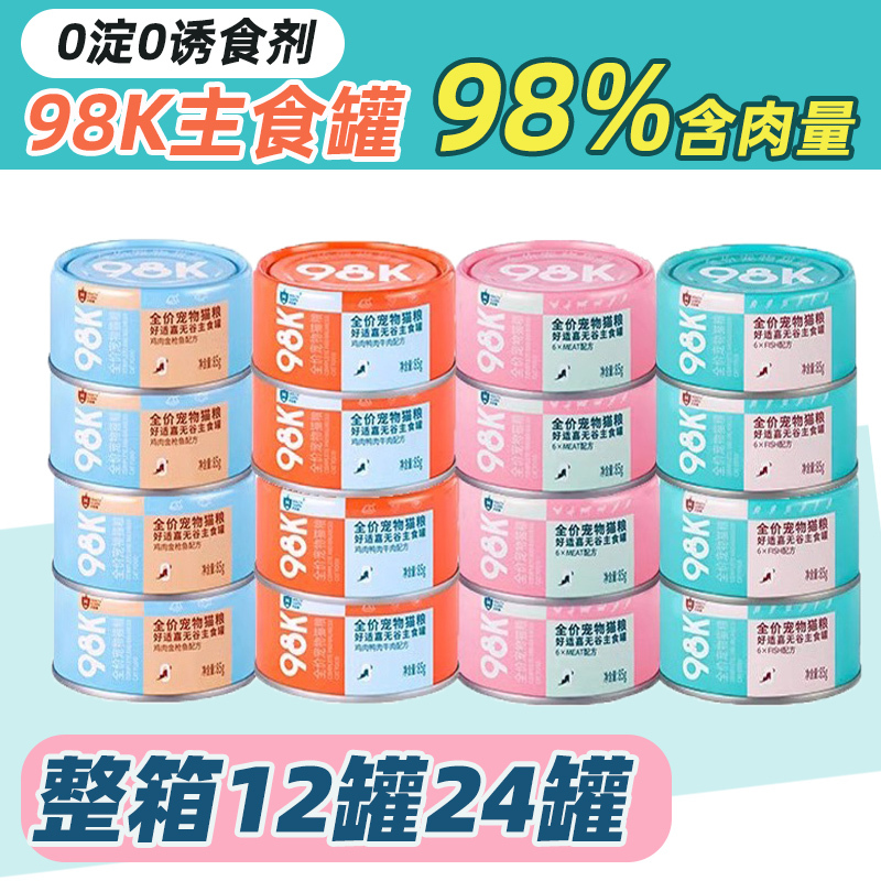 Haoshijia Staple Cat Food Canned 98K Low-Fat Grain-Free Complete Staple Food Canned Cat Wet Food Cat Snacks 85g X 24 Cans Haoshijia Staple Cat Food Canned 98K Low-Fat Grain-Free Complete Staple Food Canned Cat Wet Food Cat Snacks 85g X 24 Cans
