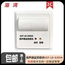 Gulf Broadcast Module GST-LD-8305A Speaker Monitoring Module Fire Broadcast Switching Output Module