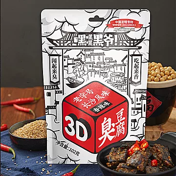 嘿嘿嘿黑爷3D香辣臭豆腐