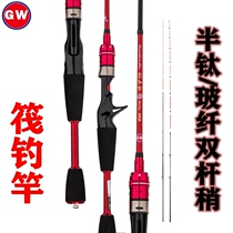 Guangwei raft fishing rod carbon semi-titanium alloy double pole slightly Bridge raft shore throwing fishing rod super soft adjustment sensitive fishing rod