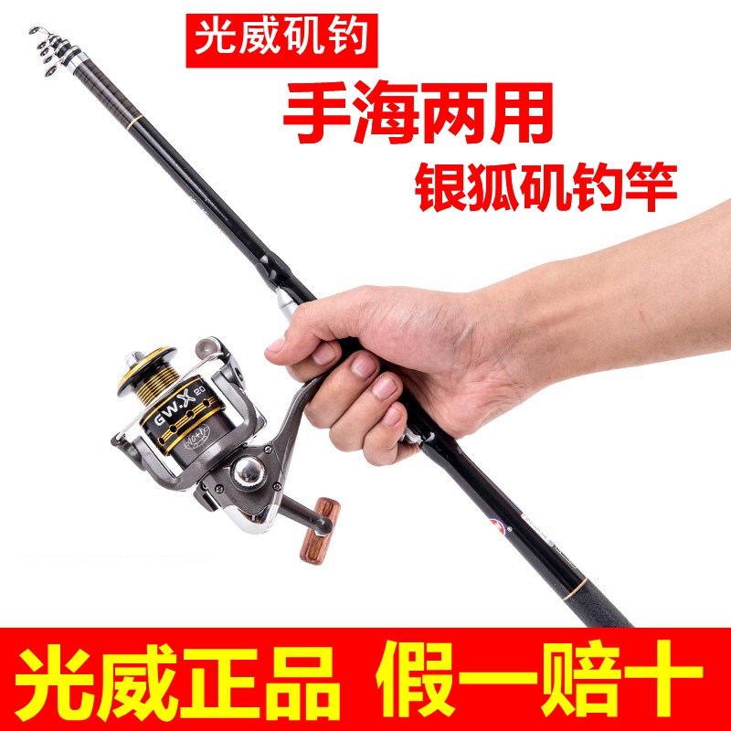 Guangwei silver fox small rock rod small sea rod coastal wind throwing rod carbon mini sea rod fishing rod set short section