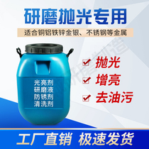 Vibration grinding machine Metal brightener Cleaning agent Grinding liquid Rust inhibitor Copper aluminum iron polishing liquid brightening oil removal