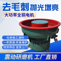 Hot sale Hardware vibration grinding machine Metal vibration machine Polishing machine Spiral light decoration machine Water mill Deburring chamfering