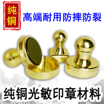 Copper anti-fall and anti-crack photosensitive material stamping map Oval pure copper metal seal printing free edge banding without chapter