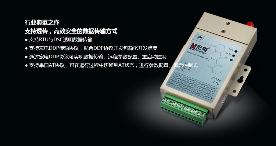 Hongdian DTU H7710 technical support software custom development