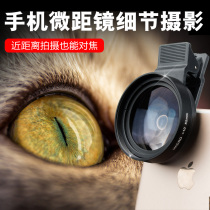  10 times mobile phone macro lens ultra-far 10CM close-range lens single and dual cameras Universal beauty lip photography