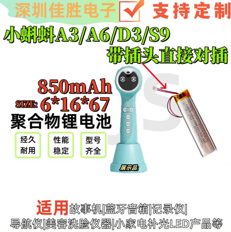 3.7V Rechargeable Lithium Battery 601665 651665 701665 Xiaotuo A6 Recording Pen 850Mah