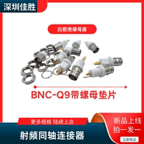 BNC-50KY座子Q9插座母头绝缘监控器母座BNC-KYWE弯座直角白胶全铜