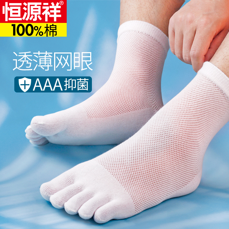Hengyuanxiang Five-Toe Socks Men's Socks Pure Cotton Summer Thin Antibacterial Deodorant Mid-Tube Mesh Breathable Split-Toe Short Socks Hengyuanxiang Five-Toe Socks Men's Socks Pure Cotton Summer Thin Antibacterial Deodorant Mid-Tube Mesh Breathable Split-Toe Short Socks