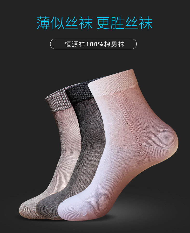 恒源祥 100%纯棉 夏季薄款男式袜子*10双 天猫优惠券折后￥29包邮（￥39-10）