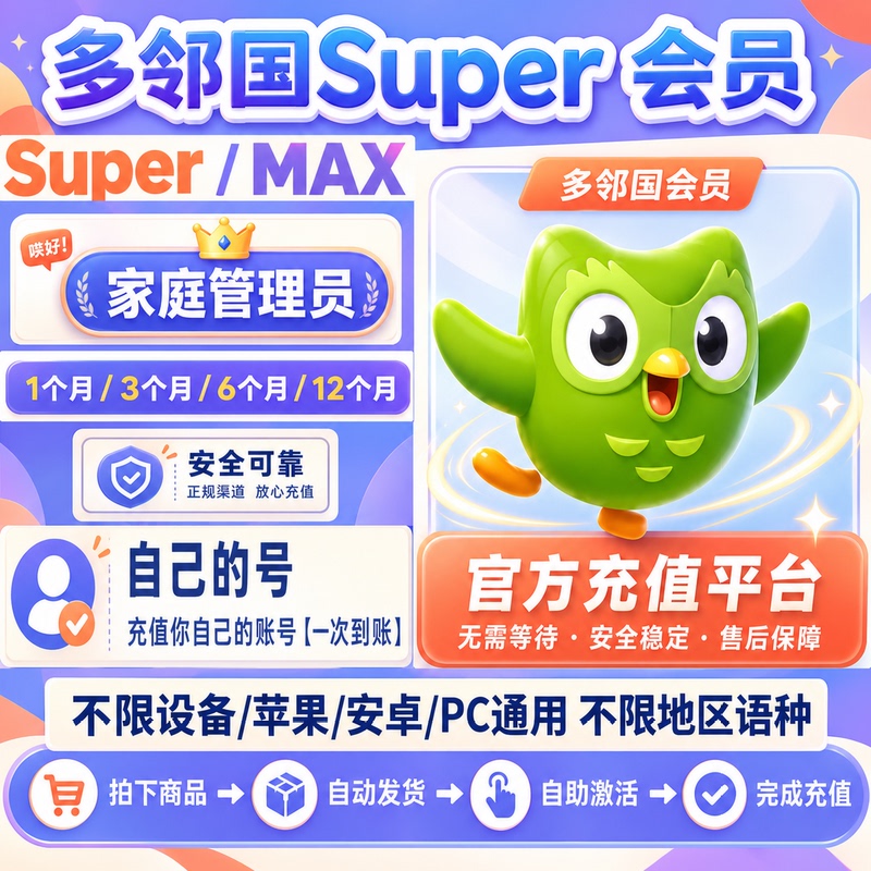 Duolingo Membership Super/Max Family Annual Card Personal Subscription Unlimited Hearts No Ads Duolingo Membership Super/Max Family Annual Card Personal Subscription Unlimited Hearts No Ads