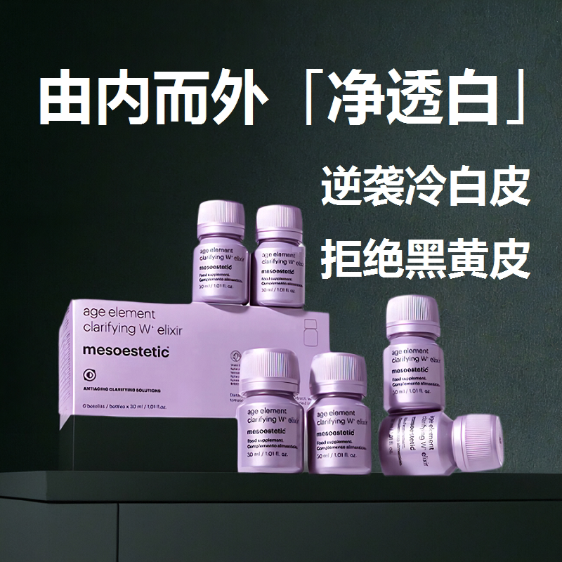 Mesoestetic Whitening Drink Flagship Store Whitening Oral Supplement for Whole Body Internal Adjustment Second Generation Anti-Sugar Pills Mesoestetic Whitening Drink Flagship Store Whitening Oral Supplement for Whole Body Internal Adjustment Second Generation Anti-Sugar Pills