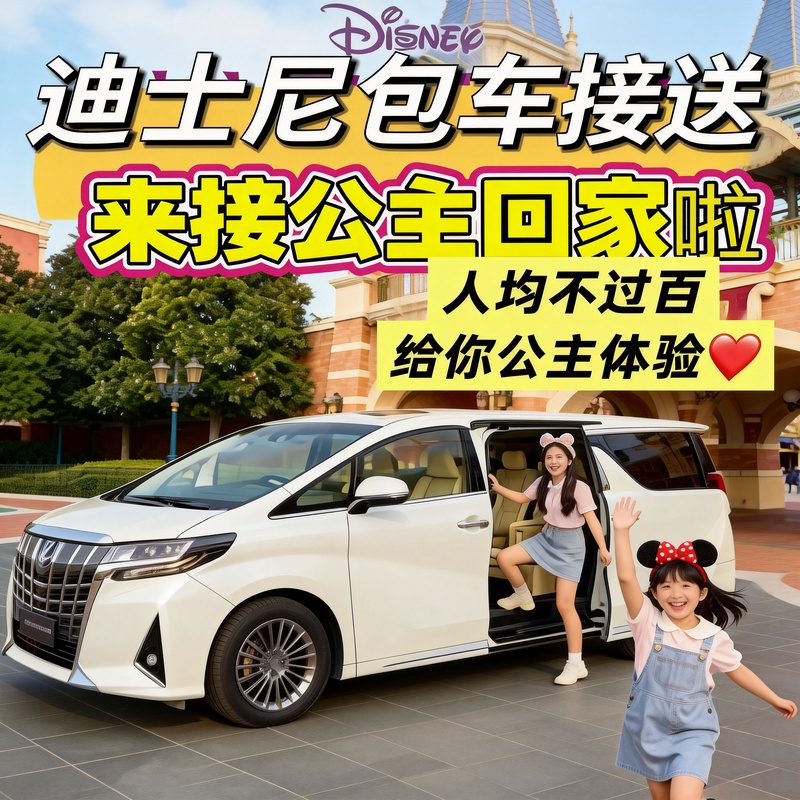 Shenzhen to Hong Kong Disneyland Chartered Car Round-Trip Service, Guangzhou Zhuhai Door-To-Door Pick-Up and Drop-Off, Alphard Cross-Border Business Car