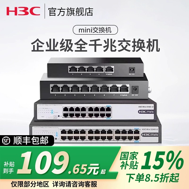 [Brand New and Genuine] Xinhua San (H3C) S8G-U/S5G-U Gigabit 8-Port Switch, Non-Managed Enterprise-Level Switch