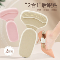 Post-heel sticker anti-fall heel High heel anti-frosted foot heel cushion heel cushion half-yard padded shoe big change small adjustment for one yard