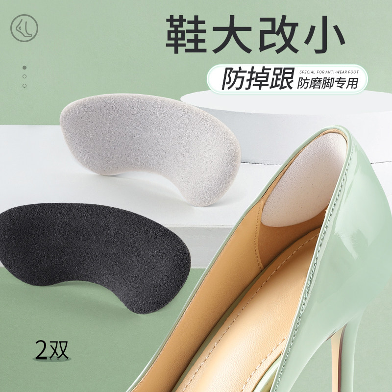 High heel shoe heel stickup woman anti-fall heel stickler heel stickler heel patch shoes big change small adjustment theorizer half-yard insole