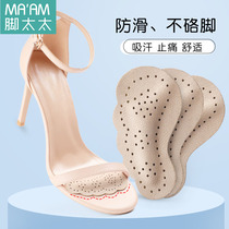 Sandals mat artifact qian zhang dian zhi hua tie ban dian female high-heeled shoes anti-pain ban ma dian self-adhesive before jiao zhang dian