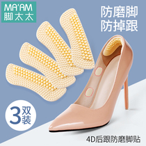 Post heel post heel stickproof foot anti-fall heel Divine Instrumental Woman 4d Silicone Heel Stickler High Heel Shoes Big Change Small and a half-yard cushion